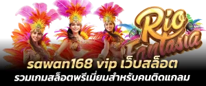 sawan168 vip-หน้าปก